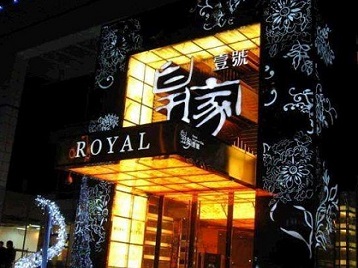 察哈尔右翼中高档KTV妹子质量哪家好-皇家壹号KTV高档娱乐体验